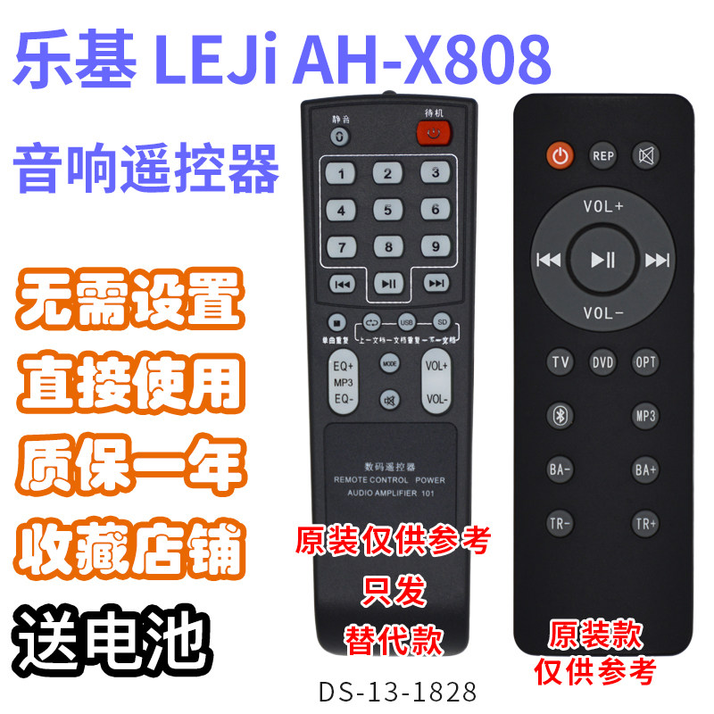 万壹达适用乐基AH-X808爱度AV700长条音响音箱遥控器发替代款定制