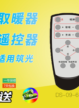 万壹达遥控适用取暖器电暖炉暖桌适用筑光DW-1ZG-1发替代可定制