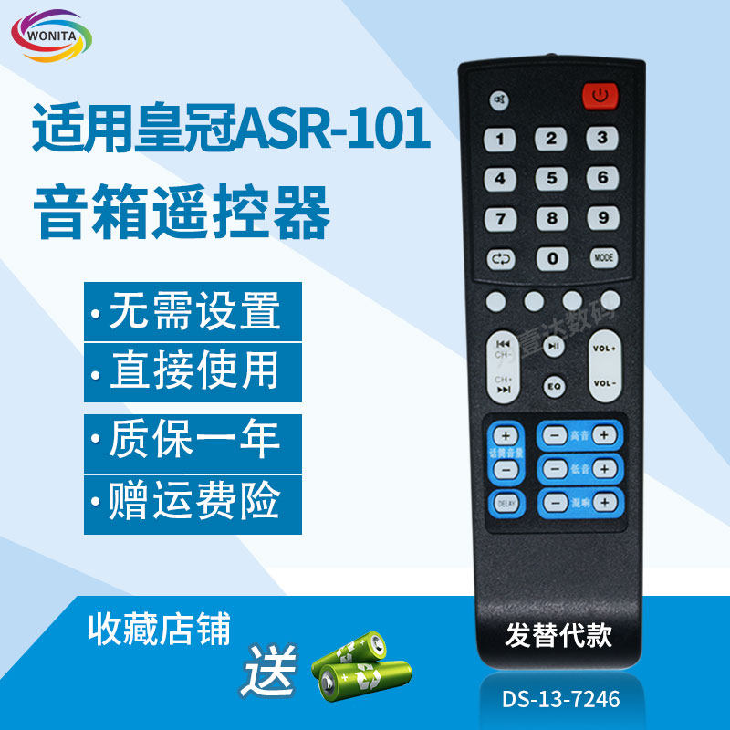 万壹达遥控板适用皇冠ASR-101102功放音响音箱遥控器发替代定制