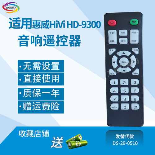 万壹达遥控器板适用惠威HiVi HD-9300功放音响音箱遥控器替代定制