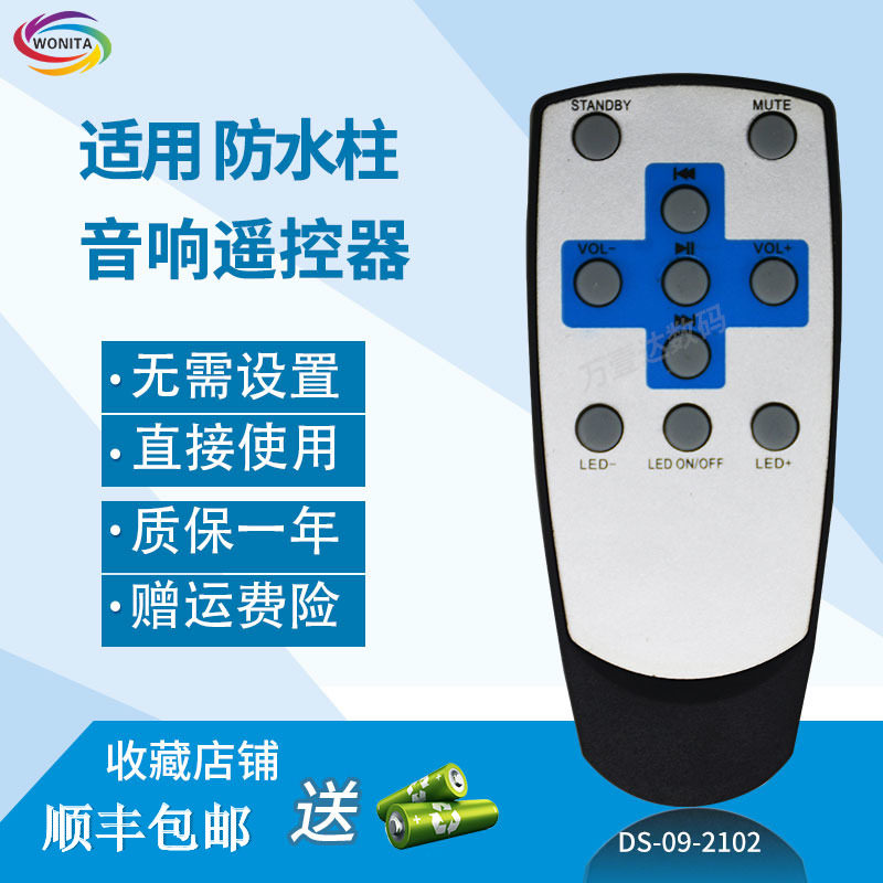万壹达遥控适用先科ST501CS830U防水防潮音柱遥控器发替代款定制