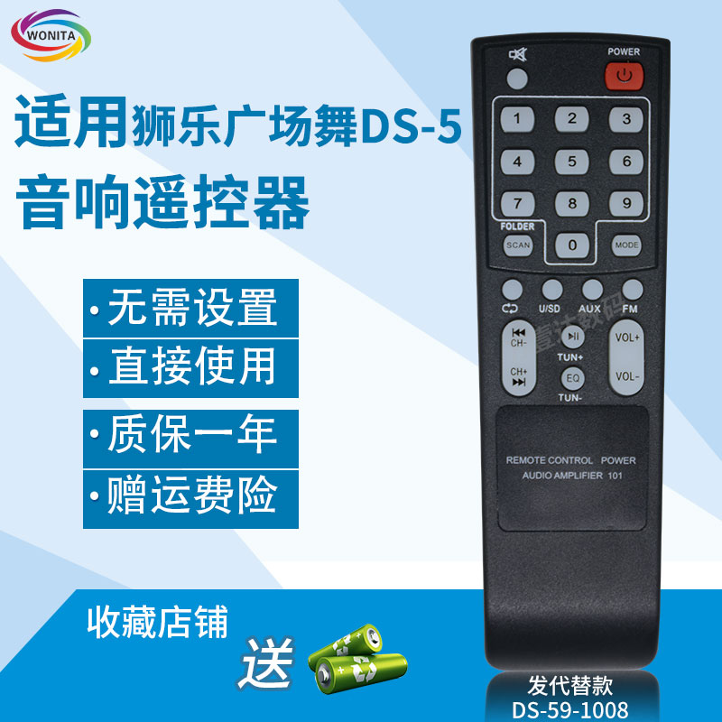 万壹达遥控板适用狮乐SHILE广场舞SD-5音响音箱遥控器发替代定制