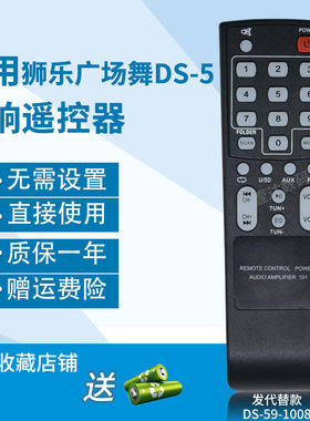万壹达遥控板适用狮乐SHILE广场舞SD-5音响音箱遥控器发替代定制