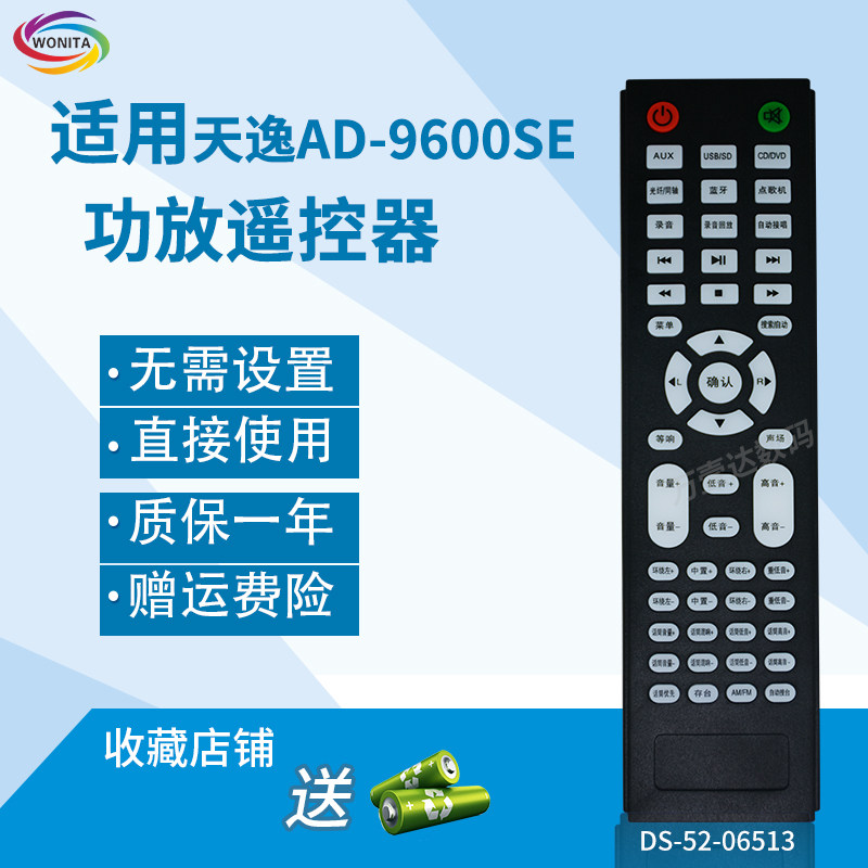万壹达遥控板适用天逸