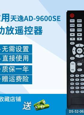 万壹达遥控板适用天逸AD-9600SE功放音响音箱遥控器发替代可定制