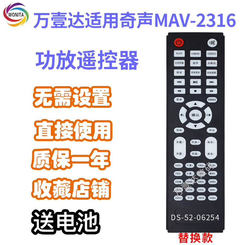 万壹达遥控板适用奇声MAV-2316功放音响音箱遥控器IRC-300替代款