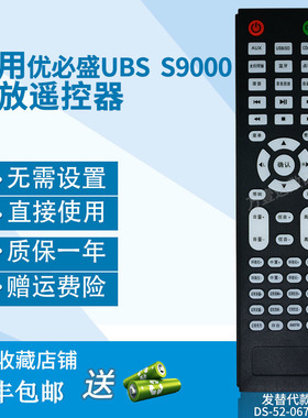 万壹达遥控板适用优必盛UBS  S9000功放音响遥控器发替代款定制