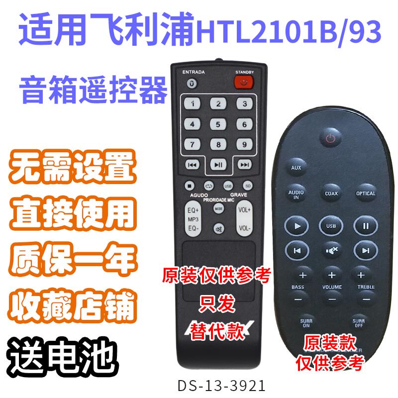万壹达遥控板适用飞利浦HTL2101B(T)/93&2101A79遥控器发替代定制