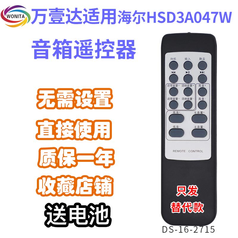 万壹达遥控适用海尔HSD3A047W电视回音壁长条音箱遥控器发替代款