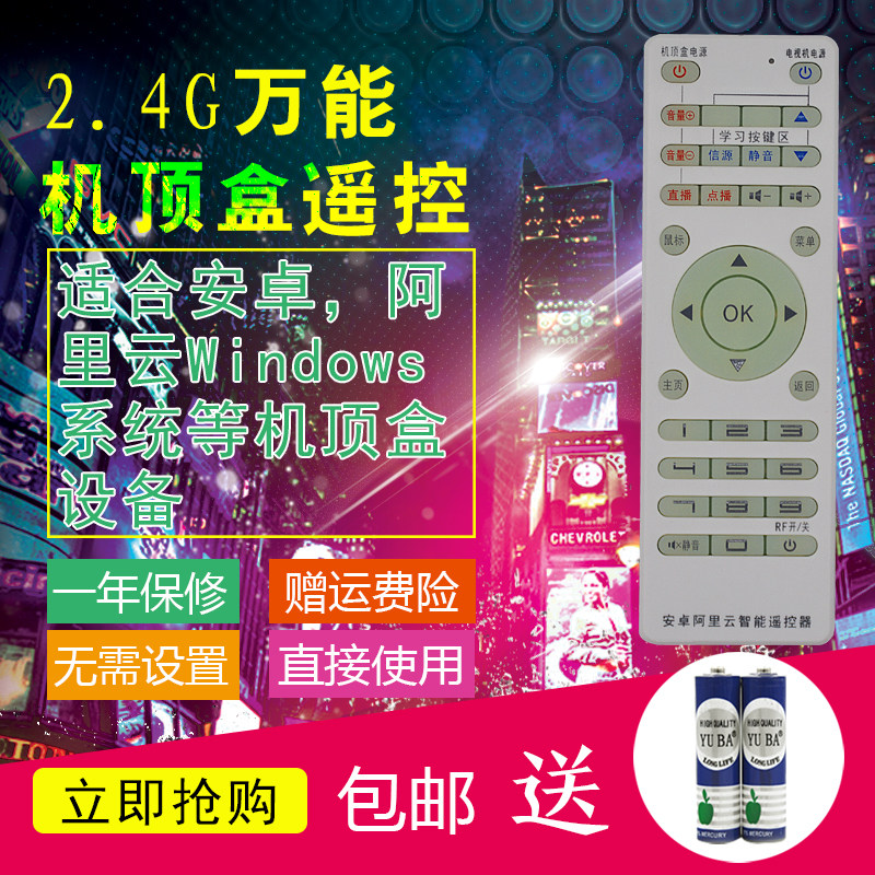 2.4G智能遥控器安卓网络机顶盒及windows系统带接收头