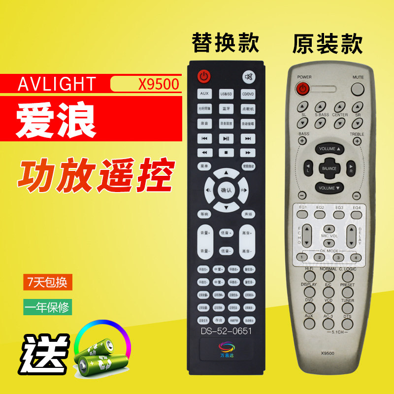 万壹达适用爱浪X9500功放音响遥控器家庭影院音箱发替代款