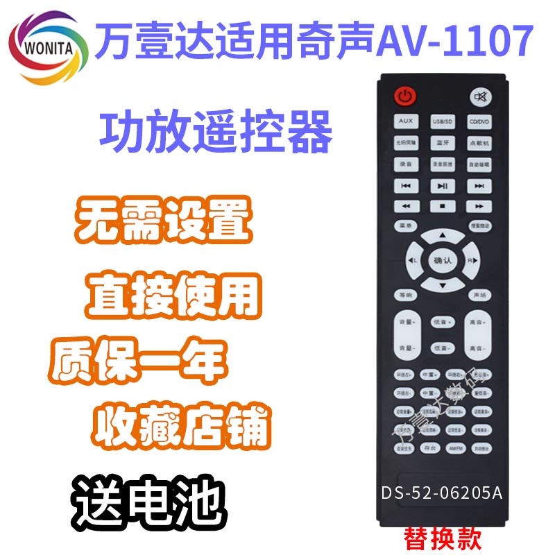 万壹达遥控板适用奇声AV-1107功放音响音箱遥控器发替代来样定制