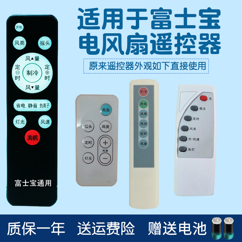 适用富士宝电风扇塔扇FB-AL806AEL612FS30ET6FS401HFS30E11遥控器