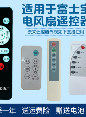 适用富士宝电风扇塔扇FB-AL806AEL612FS30ET6FS401HFS30E11遥控器