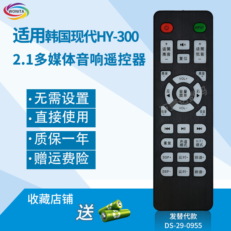 万壹达遥控板适用韩国现代HY-300多媒体有源音响C遥控器发替代款