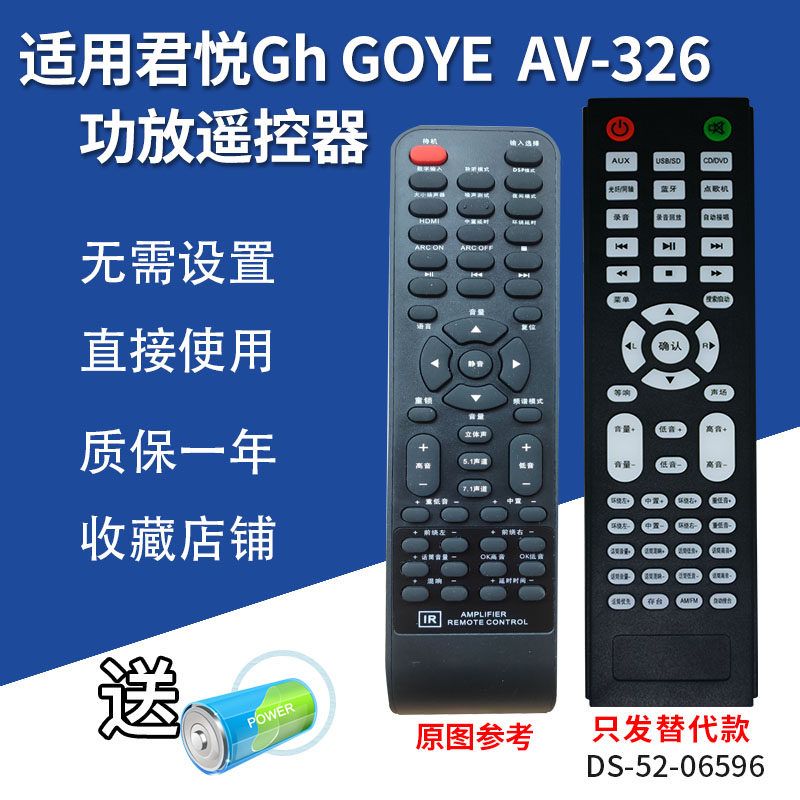 万壹达遥控板适用君悦Gh GOYE/HIGHM AV-326功放音响遥控器发替代