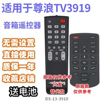 万壹达适用尊浪新科TV3919乐基AH-X902/903音响遥控器定制发替代