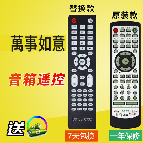 鑫漫丽 HEVD音响专用遥控器替代万事如意款型号图片不一致慎拍