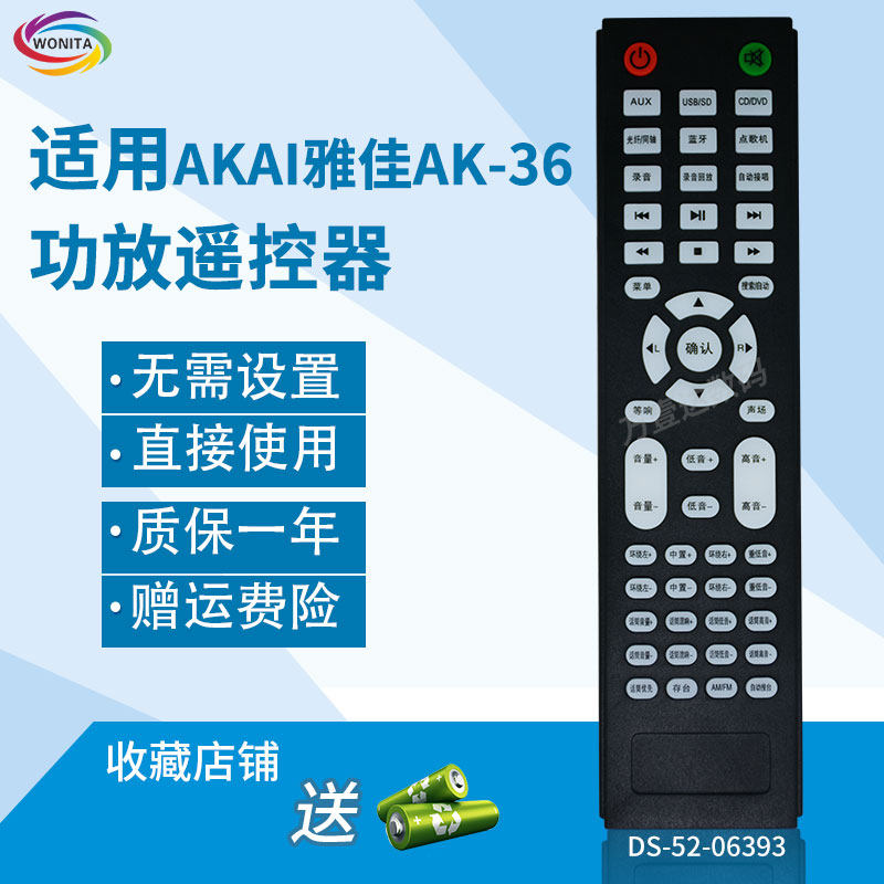 万壹达遥控板适用AKAI雅佳AK-36功放音箱音响遥控器发替代可定制