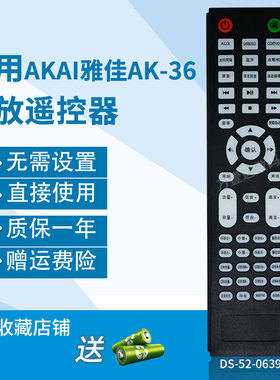 万壹达遥控板适用AKAI雅佳AK-36功放音箱音响遥控器发替代可定制