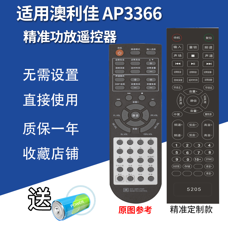 万壹达适用澳利佳AP3366威斯汀WESTDING AV298AP380纽曼BW380遥控