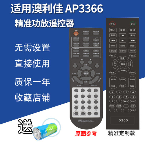 万壹达适用澳利佳AP3366威斯汀WESTDING AV298AP380纽曼BW380遥控