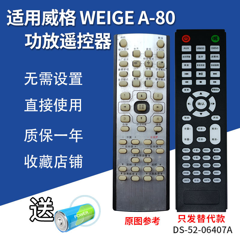 万壹达遥控板适用威格WEIGE A-80功放音响遥控器发替代可来样定制