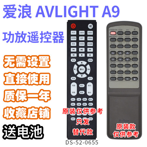 万壹达适用爱浪AVLIGHT A9功放音响遥控器 5.1发替代款可定制