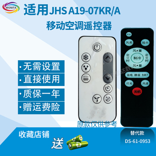 万壹达遥控适用移动空调JHS A海尔志高遥控器替代定制 07KR A019