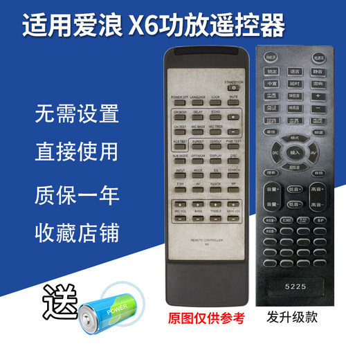 万壹达适用爱浪AVLIGHT X6功放遥控专用替代款可定制DS-52-0611