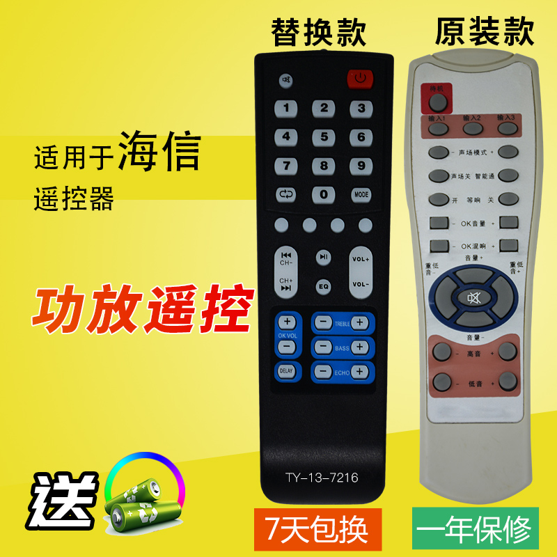 适用海信Hisense MAV-8209多媒体有源音响音箱功放遥控器发替代