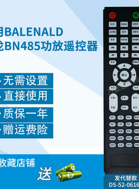 万壹达适用班龙BN485BN881/RC-45-D功放音响音箱遥控器发替代定制