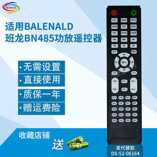 D功放音响音箱遥控器发替代定制 万壹达适用班龙BN485BN881