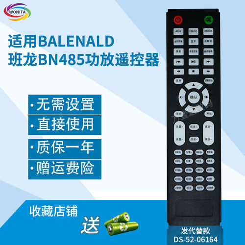 万壹达适用班龙BN485BN881/RC-45-D功放音响音箱遥控器发替代定制