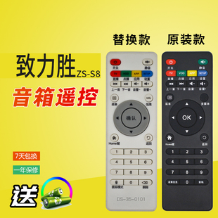 适用致力胜ZS S8金正N6061夏新H108103110330华族18S10音响遥控器