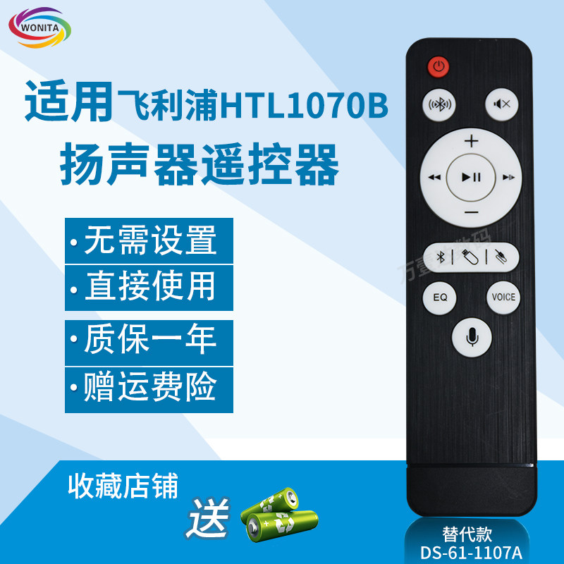 万壹达遥控板适用飞利浦HTL1070B/93平板影院扬声器遥控器发替代