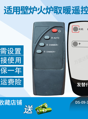 万壹达遥控板适用壁炉火炉取暖器烤火桌浴室浴霸遥控器替代样定制