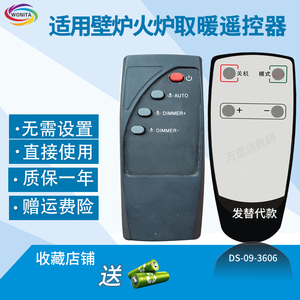 万壹达遥控板适用壁炉火炉取暖器烤火桌浴室浴霸遥控器替代样定制