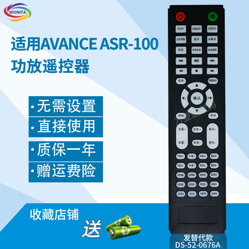 万壹达遥控板适用皇冠AVANCE ASR-100功放音响遥控器发替代定制