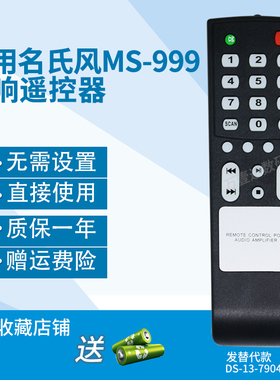 万壹达遥控板适用名氏风MS-999功放音响音箱遥控器发替代来样定制