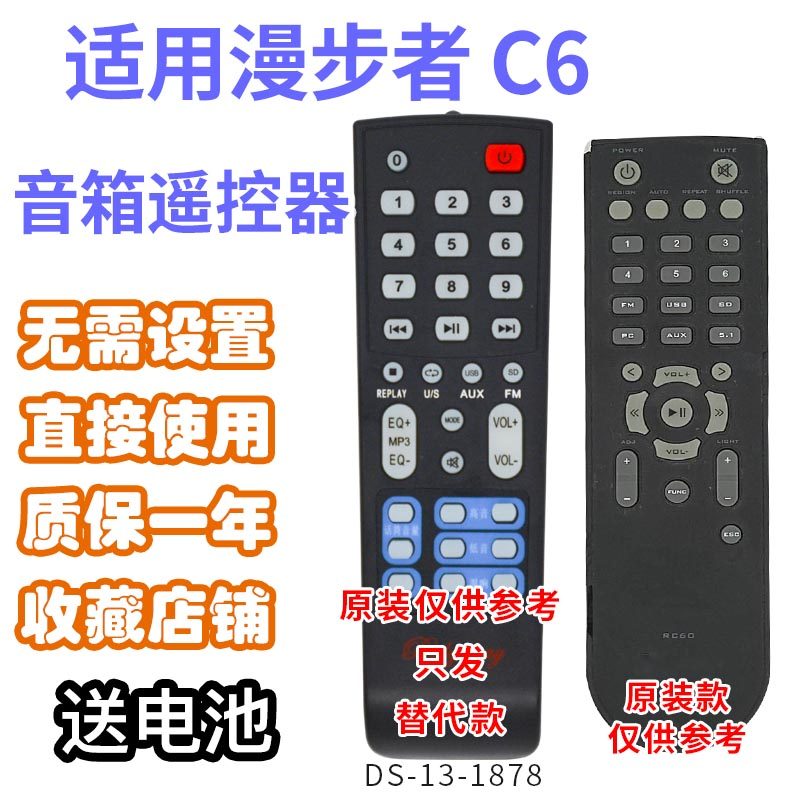 功放音响音箱遥控器适用漫步者C6外形按键一样发替代其他型号定制