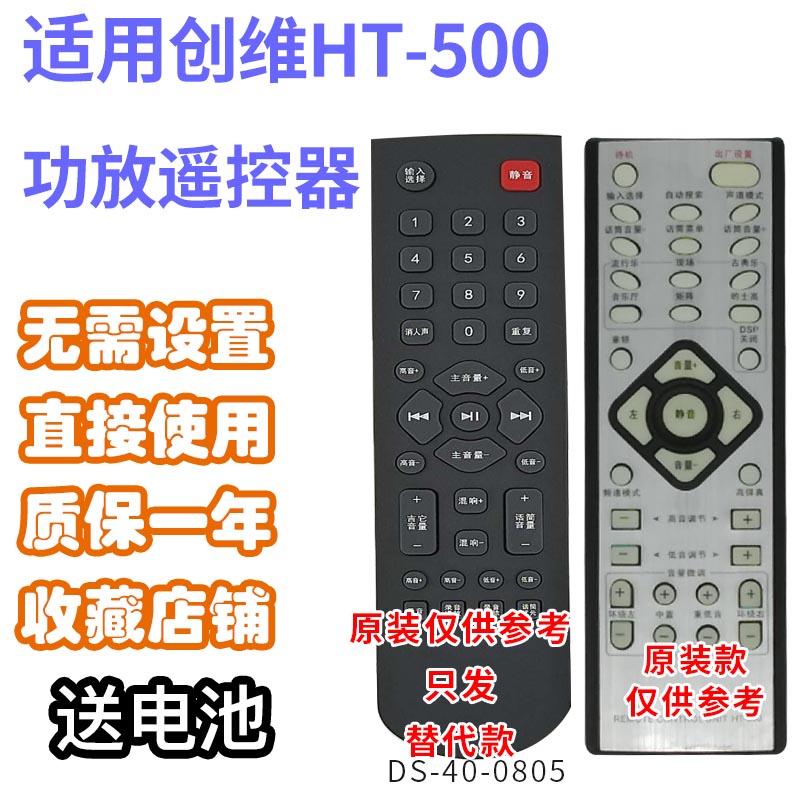 万壹达功放音响遥控器适用创维HT-500现代雅迪T608雅佳AK26发替代