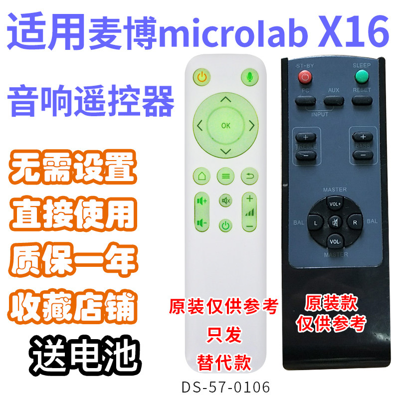 功放音响音箱遥控器适用麦博X16X13机型外形按键一样发替代款定制