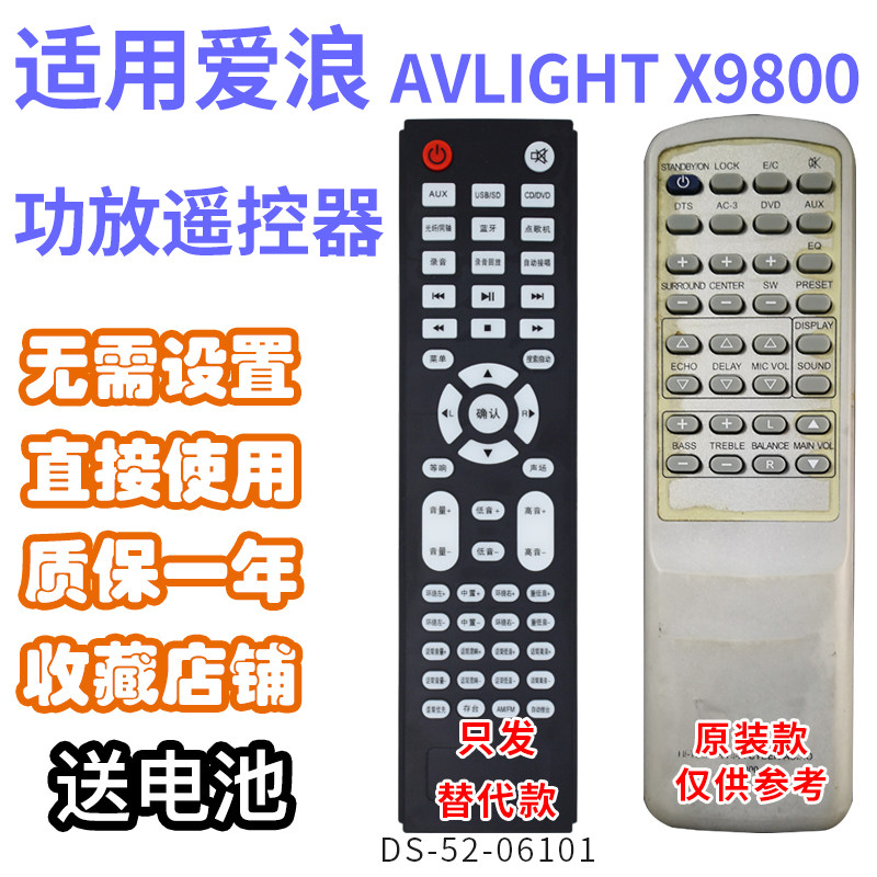 万壹达适用爱浪X9800功放音响音箱5.16.1数字家庭替代款遥控器