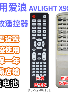 万壹达适用爱浪X9800功放音响音箱5.16.1数字家庭替代款遥控器