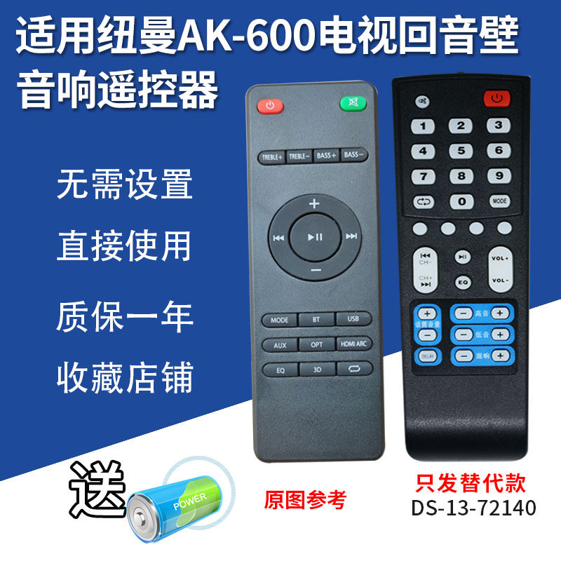 万壹达遥控板适用纽曼 AK-600影院电视回音壁蓝牙音响遥控器替代