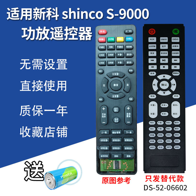 适用新科shinco S-9009/JBI MAX-831功放音响遥控器发替代可定制