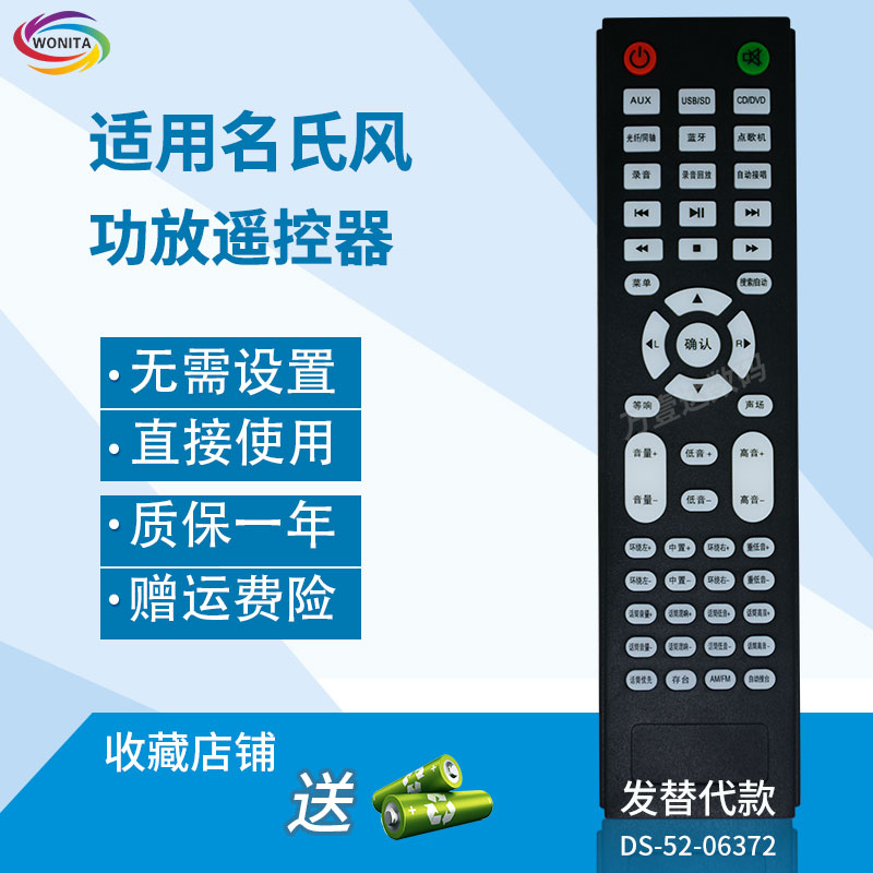 万壹达遥控板适用名氏风mistral V6功放音响遥控器发替代款定制