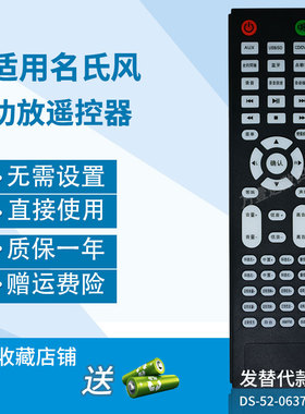 万壹达遥控板适用名氏风mistral V6功放音响遥控器发替代款定制