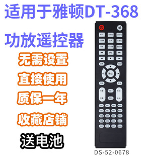 368机型功放 功放音响音箱5.1数字家庭影院替代遥控器适用雅顿DT